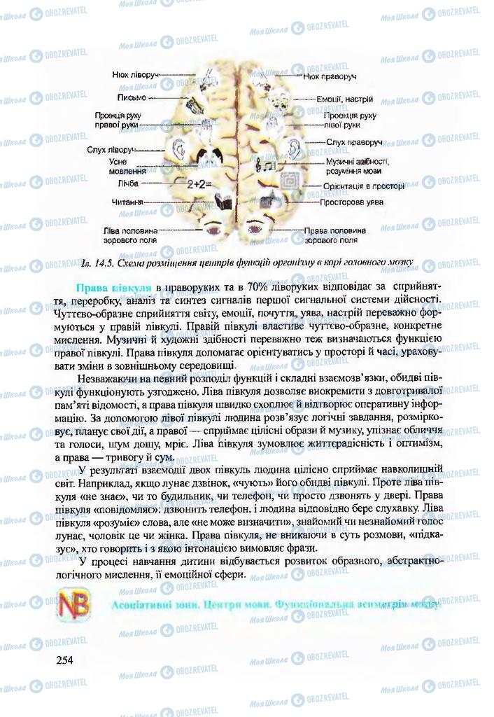 Підручники Біологія 9 клас сторінка 254