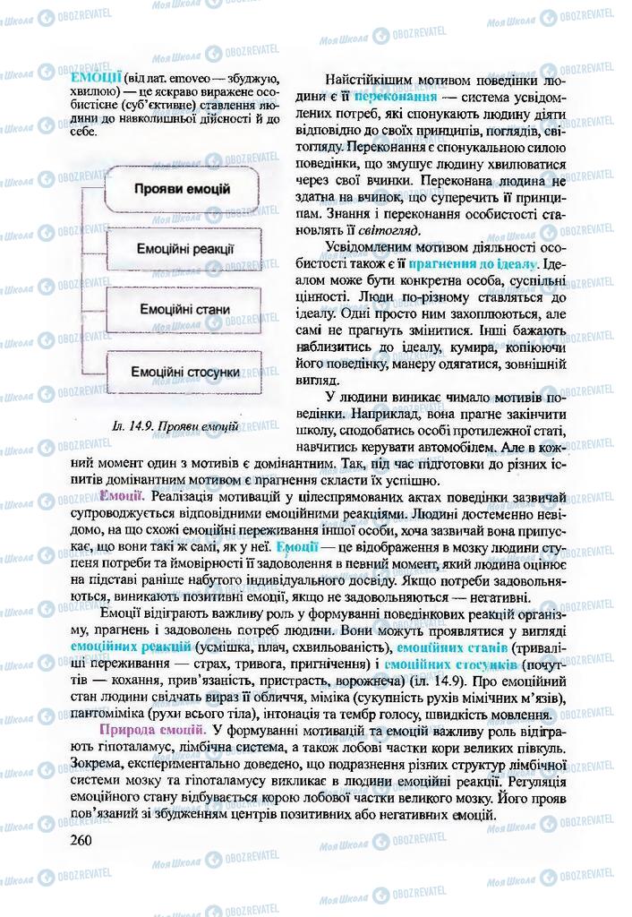 Підручники Біологія 9 клас сторінка 260