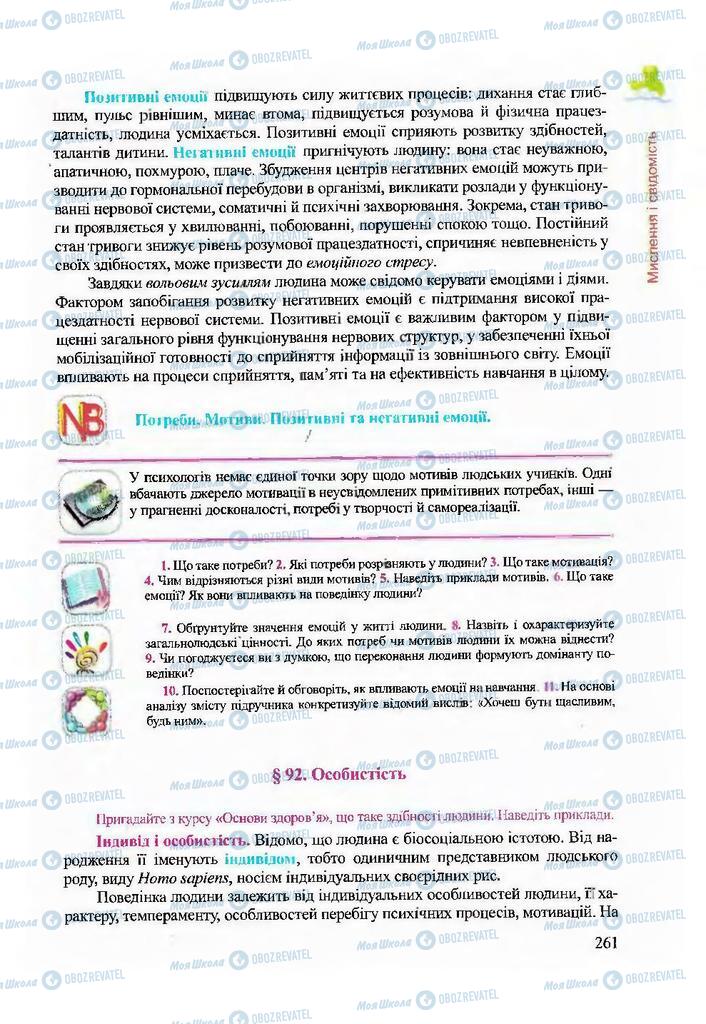 Підручники Біологія 9 клас сторінка 261