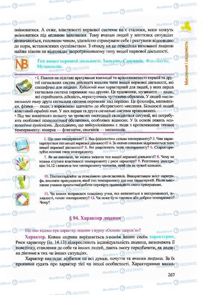 Підручники Біологія 9 клас сторінка 267