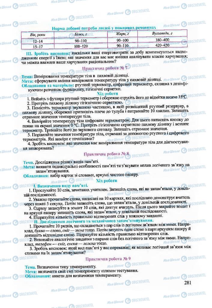 Підручники Біологія 9 клас сторінка 281