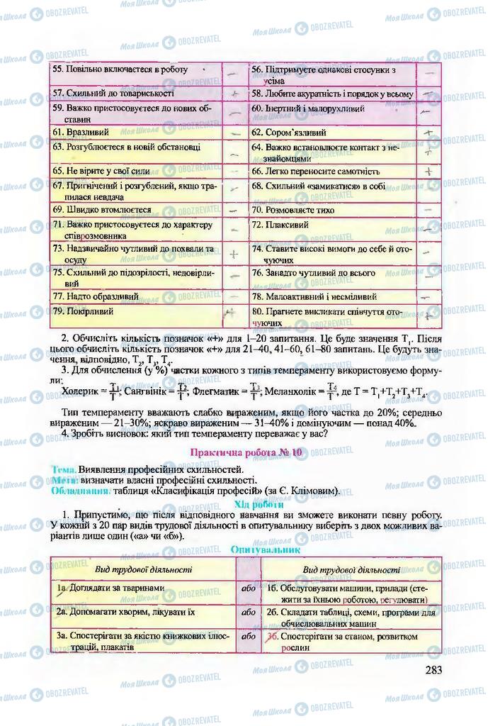 Учебники Биология 9 класс страница 283