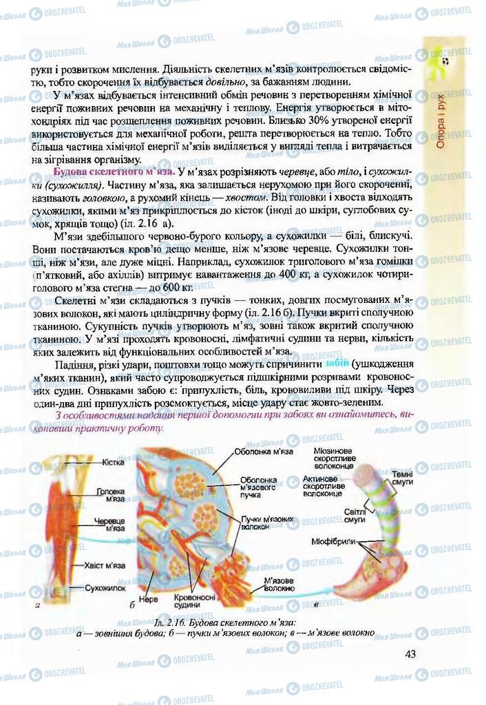 Підручники Біологія 9 клас сторінка 43