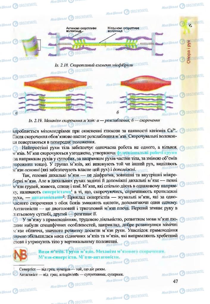 Підручники Біологія 9 клас сторінка 47