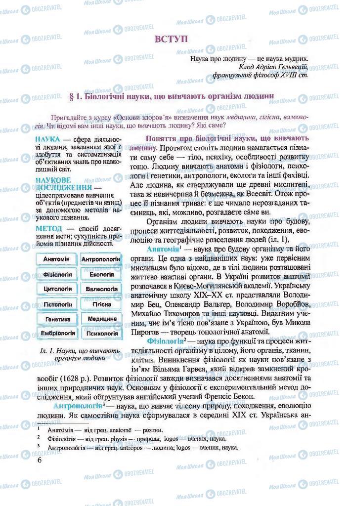 Підручники Біологія 9 клас сторінка 6