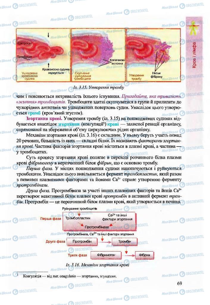 Підручники Біологія 9 клас сторінка 69