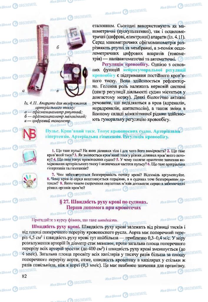 Підручники Біологія 9 клас сторінка 82