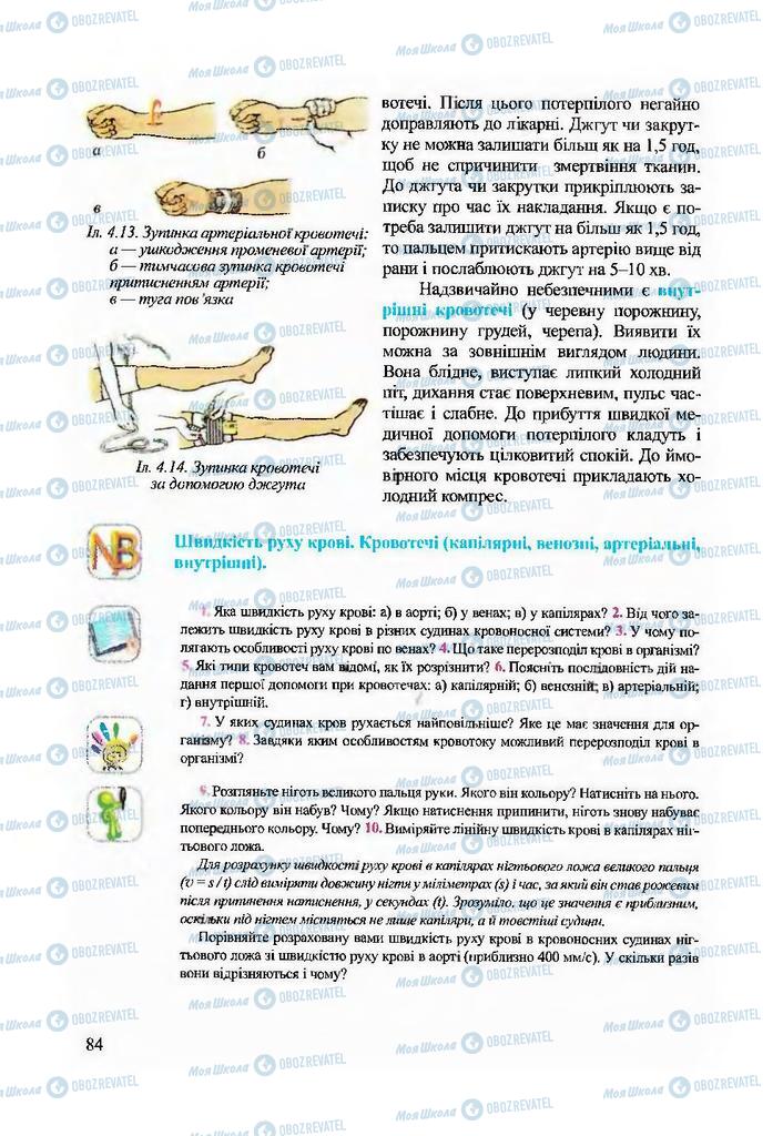 Учебники Биология 9 класс страница 84