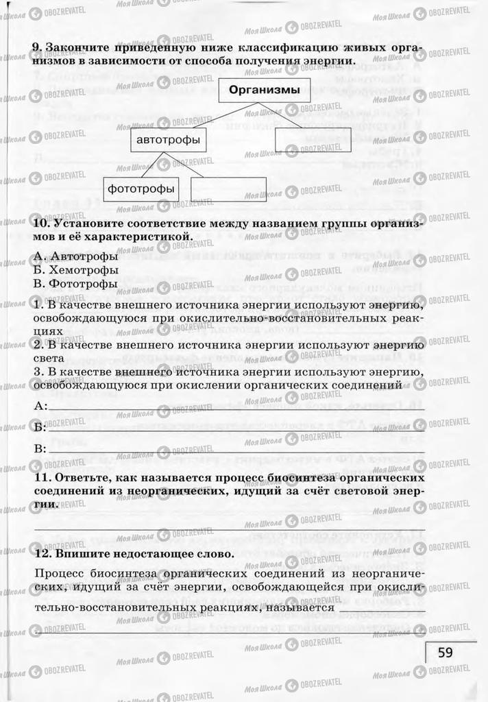 Учебники Биология 9 класс страница 59