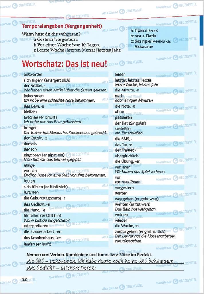 Учебники Немецкий язык 7 класс страница 38