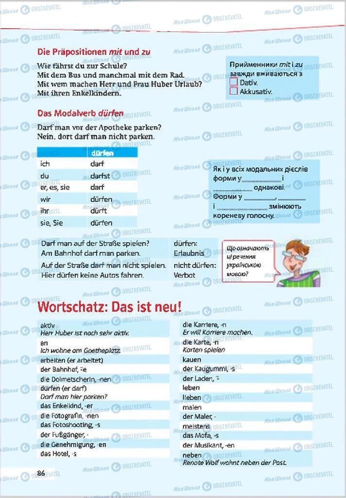 Учебники Немецкий язык 7 класс страница 86