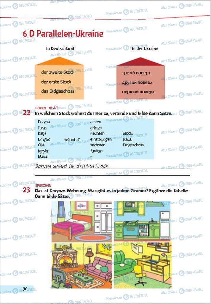 Учебники Немецкий язык 7 класс страница 96