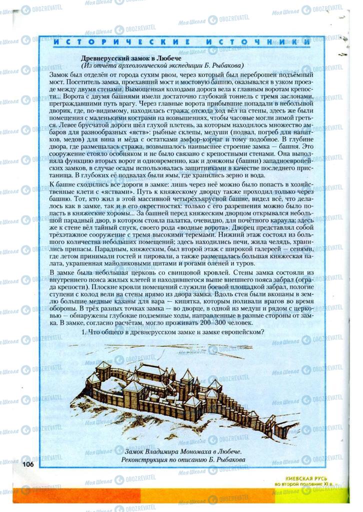 Учебники История Украины 7 класс страница 106