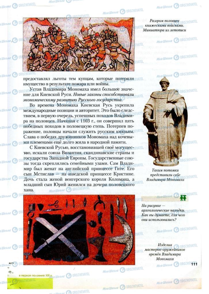 Учебники История Украины 7 класс страница 111