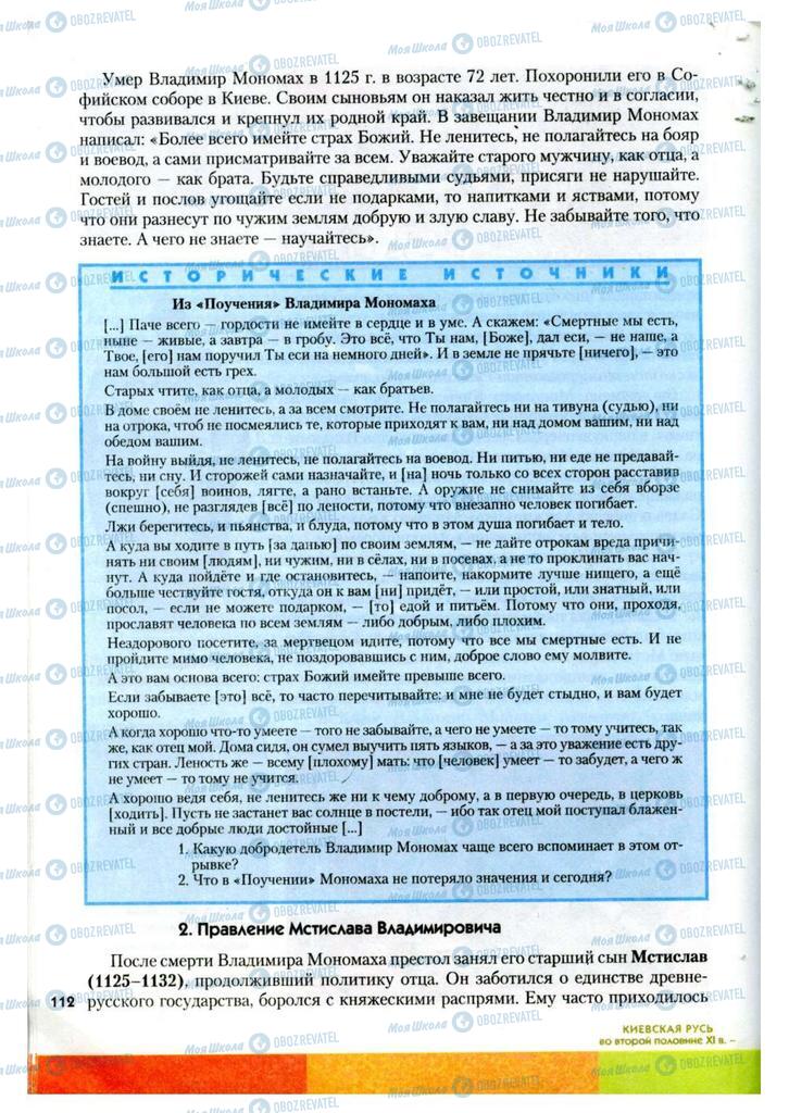 Підручники Історія України 7 клас сторінка 112