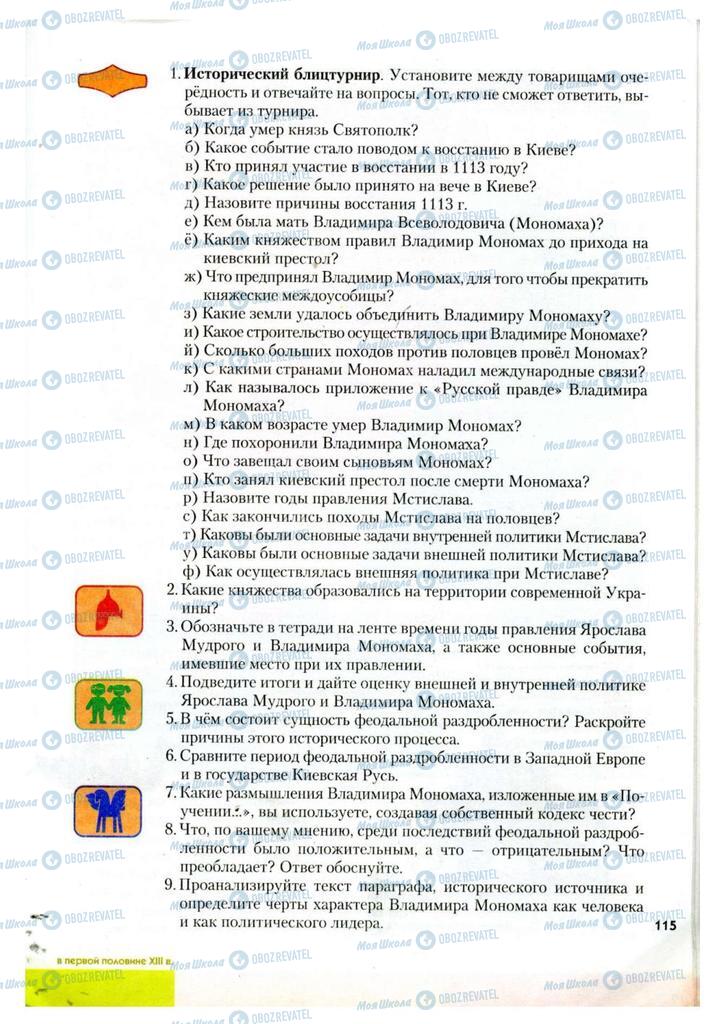 Підручники Історія України 7 клас сторінка 115