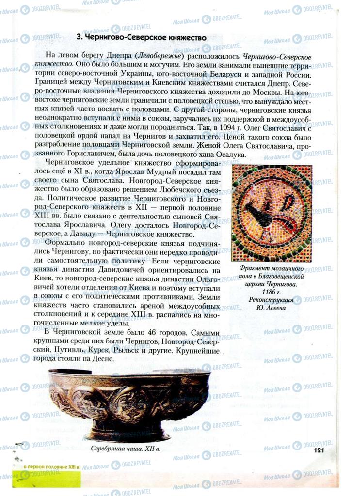 Учебники История Украины 7 класс страница 121