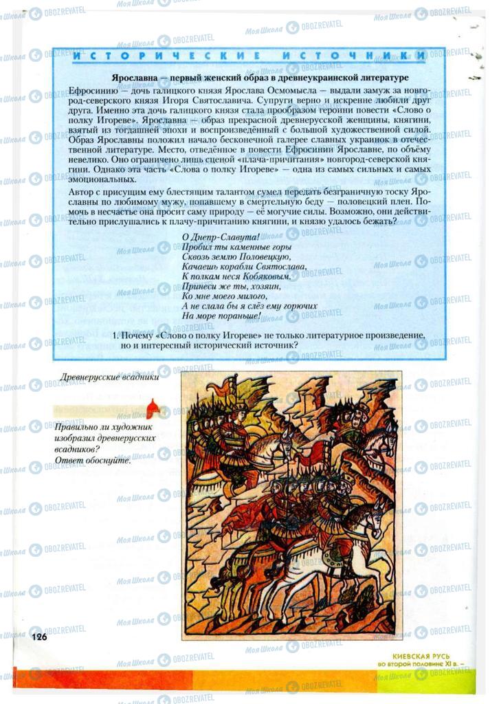 Підручники Історія України 7 клас сторінка 126