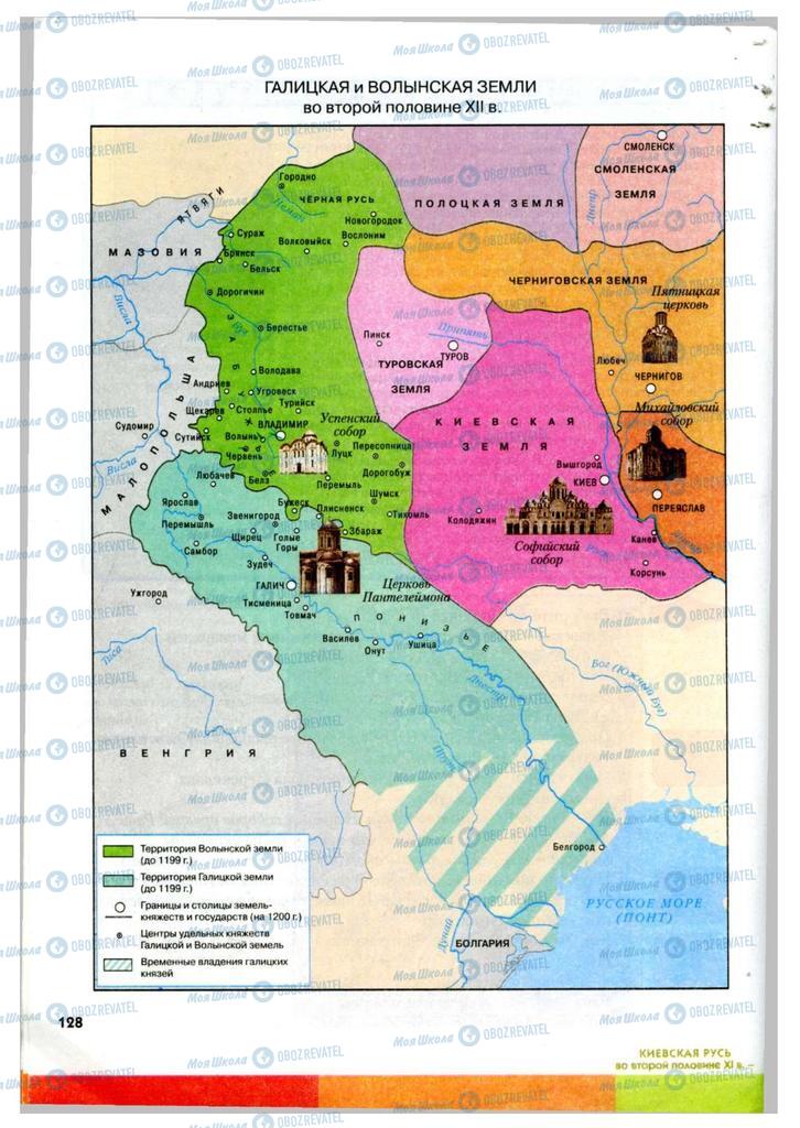 Підручники Історія України 7 клас сторінка 128