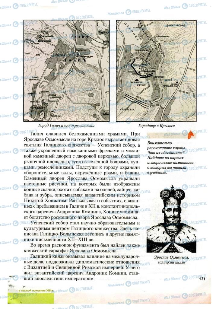 Підручники Історія України 7 клас сторінка 131