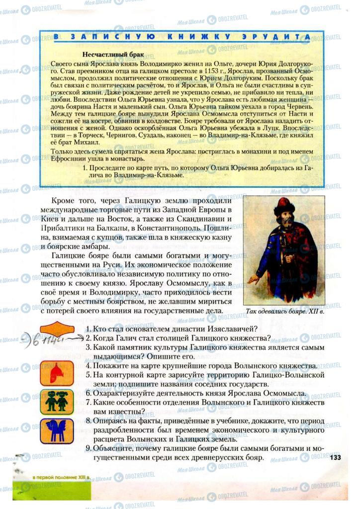 Підручники Історія України 7 клас сторінка 133