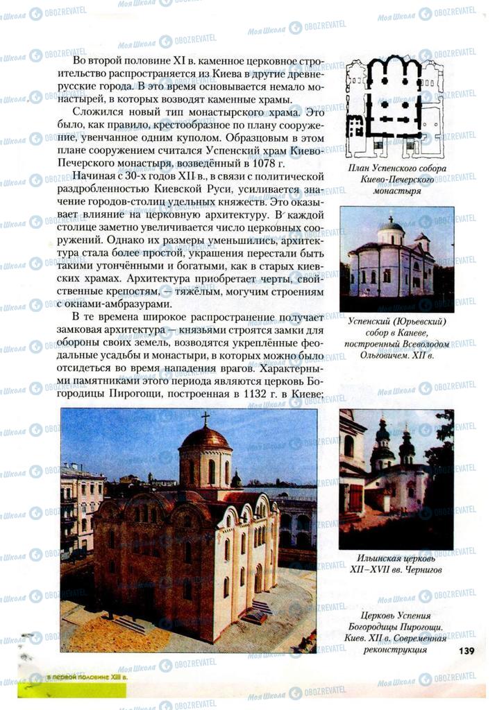 Учебники История Украины 7 класс страница 139