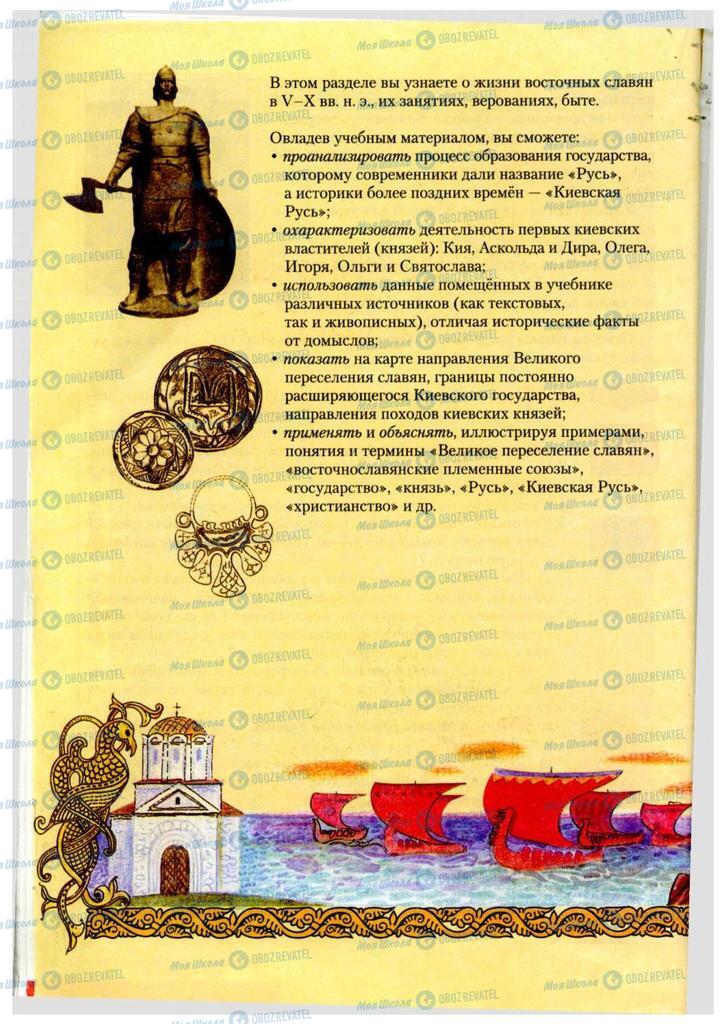Підручники Історія України 7 клас сторінка  14
