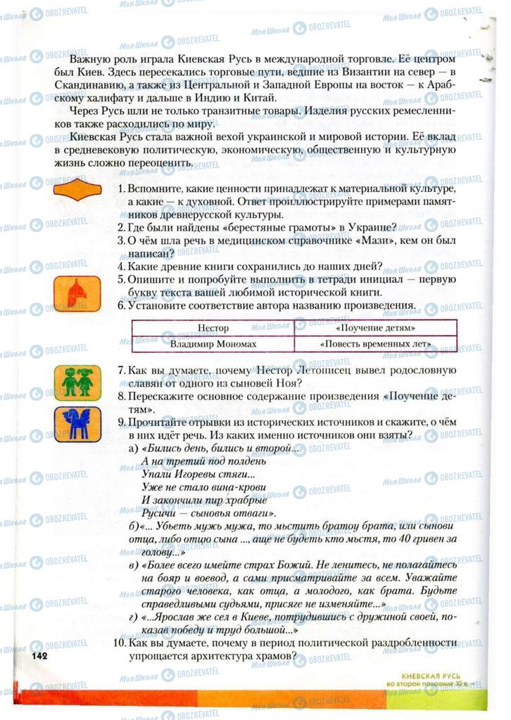 Підручники Історія України 7 клас сторінка 142