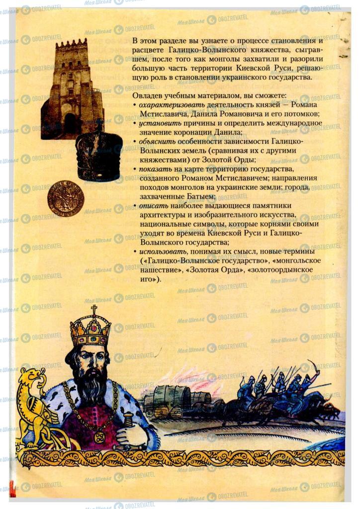 Учебники История Украины 7 класс страница  144