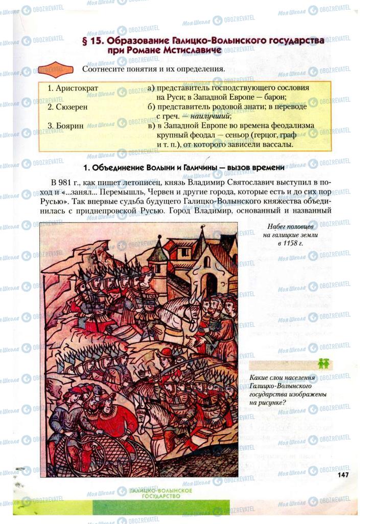 Підручники Історія України 7 клас сторінка 147