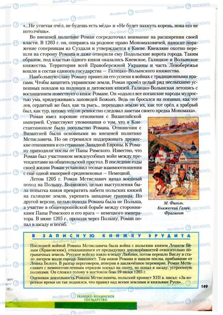 Підручники Історія України 7 клас сторінка 149