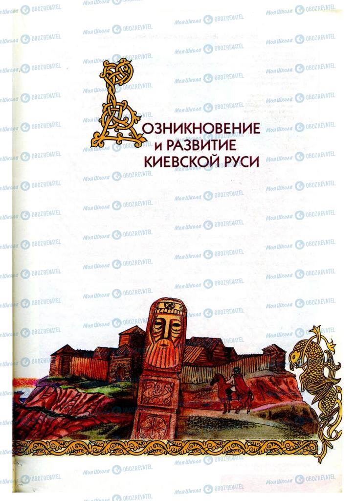 Учебники История Украины 7 класс страница  15