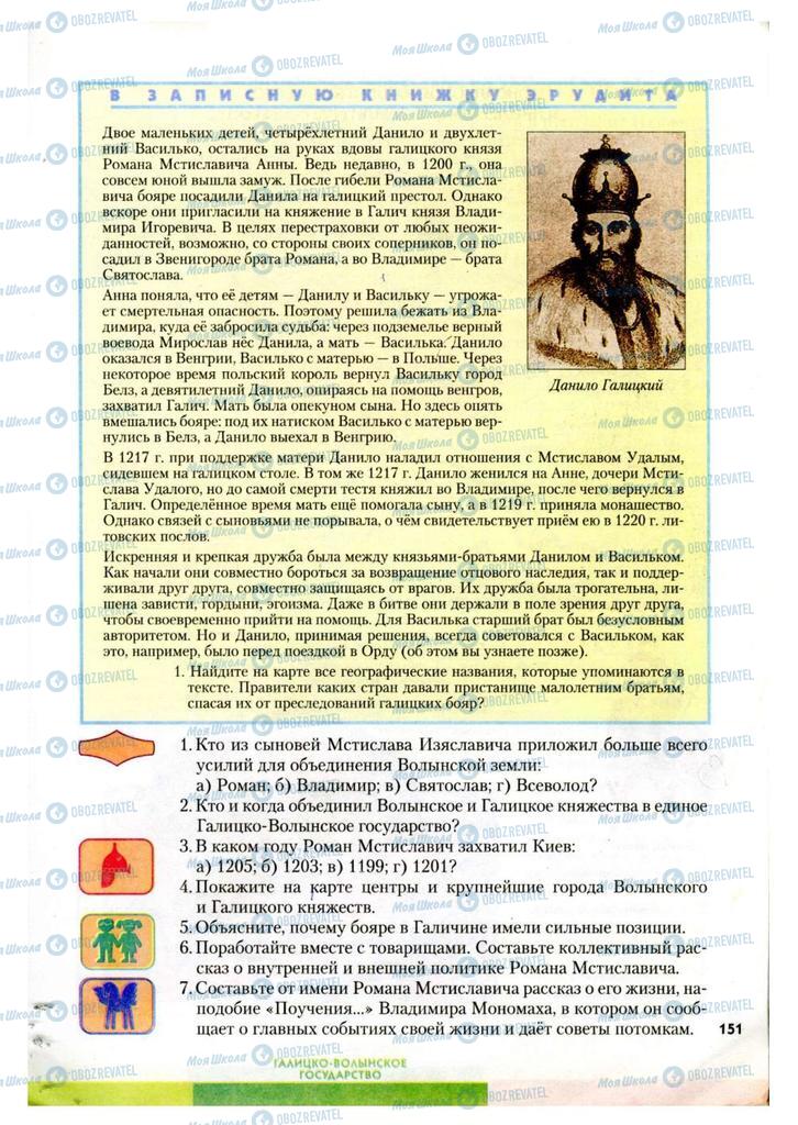 Підручники Історія України 7 клас сторінка 151