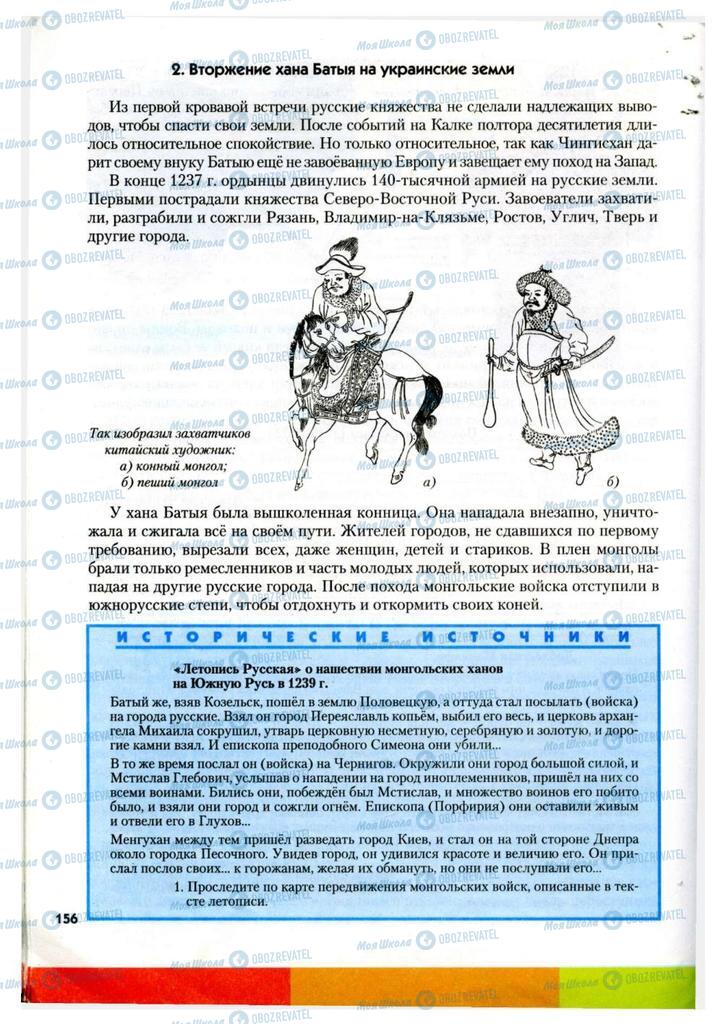 Підручники Історія України 7 клас сторінка 156