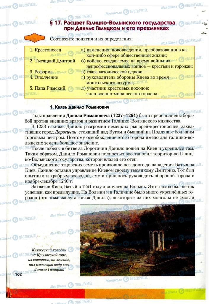 Підручники Історія України 7 клас сторінка 162