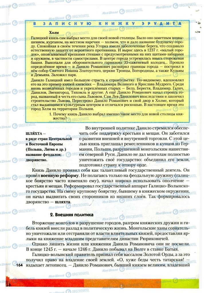 Підручники Історія України 7 клас сторінка 164