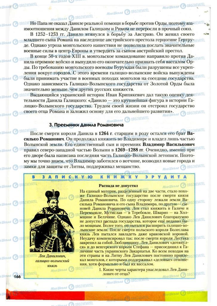 Учебники История Украины 7 класс страница 166