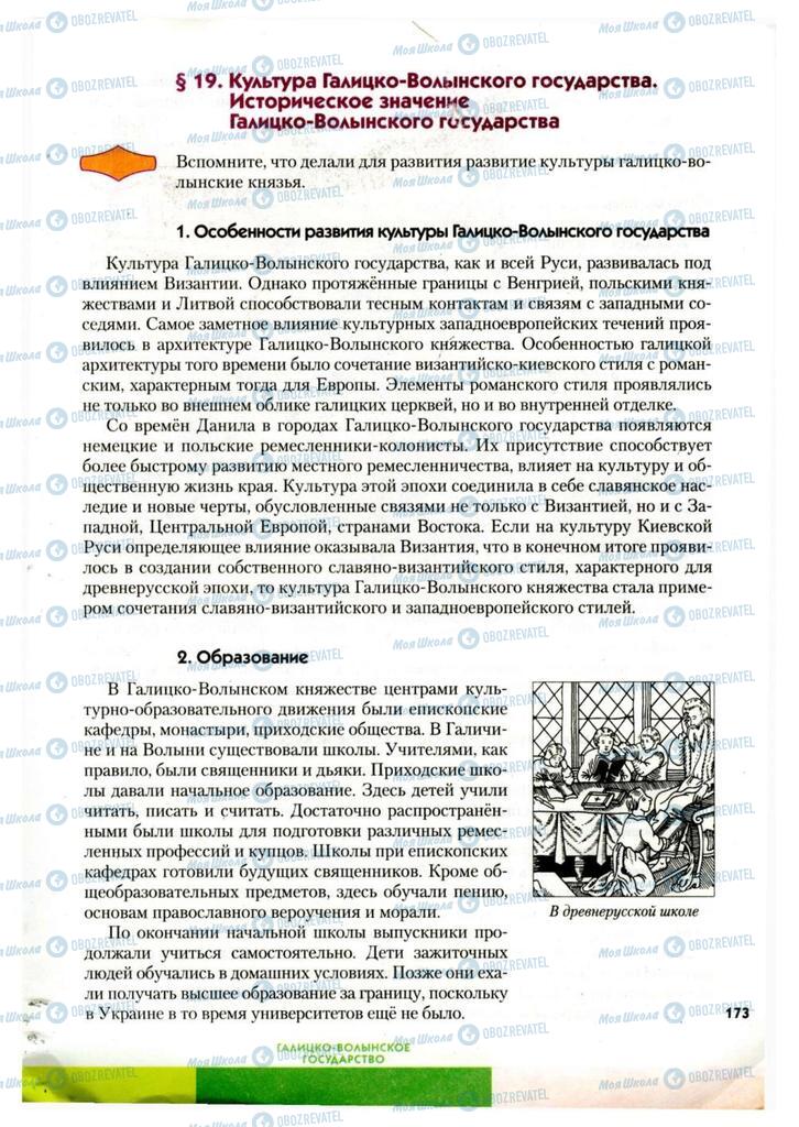 Підручники Історія України 7 клас сторінка 173