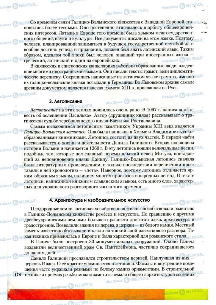 Підручники Історія України 7 клас сторінка 174