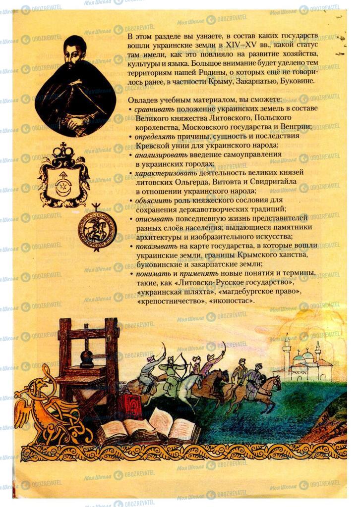 Підручники Історія України 7 клас сторінка  180
