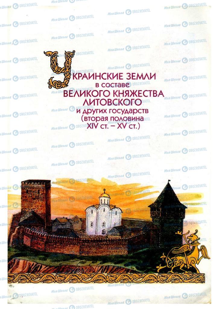 Учебники История Украины 7 класс страница  181