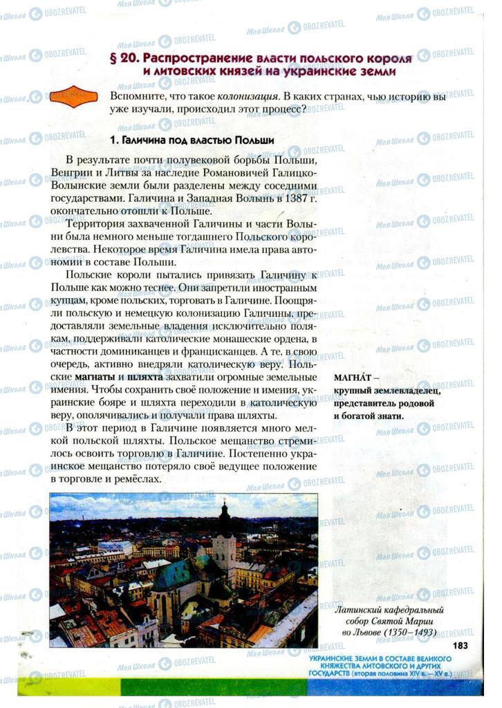 Підручники Історія України 7 клас сторінка 183