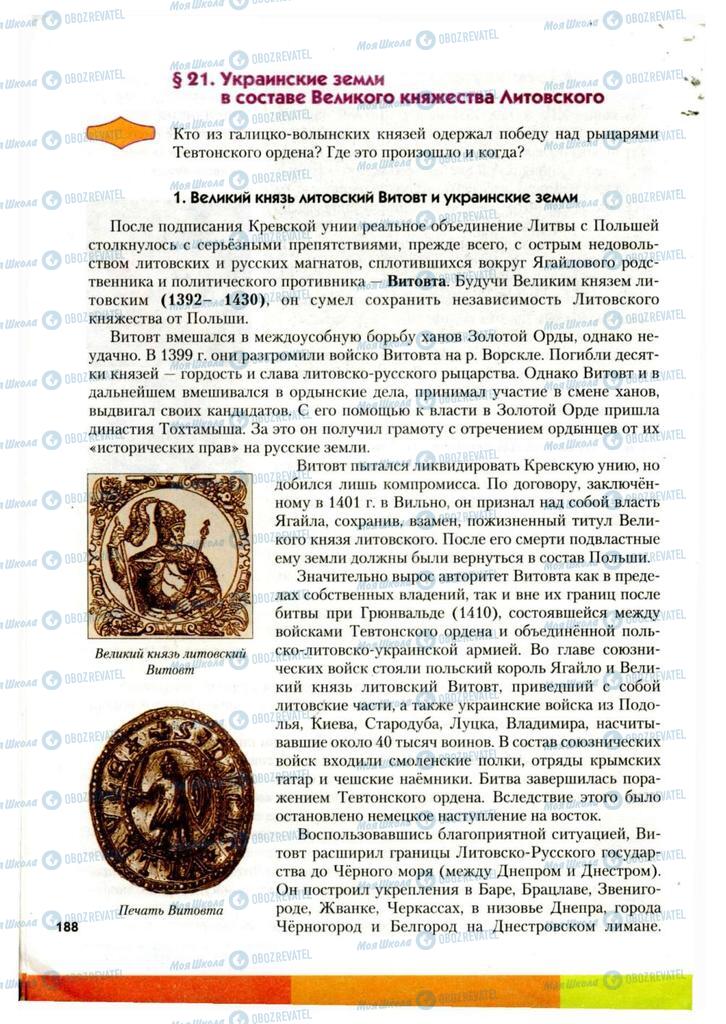 Підручники Історія України 7 клас сторінка 188