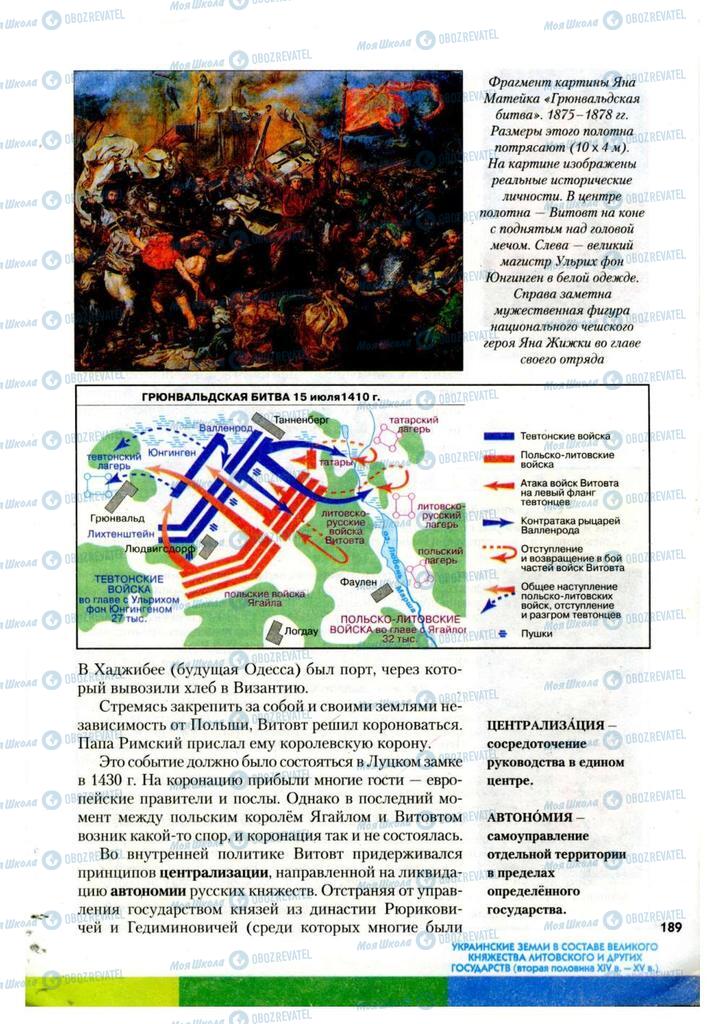 Підручники Історія України 7 клас сторінка 189