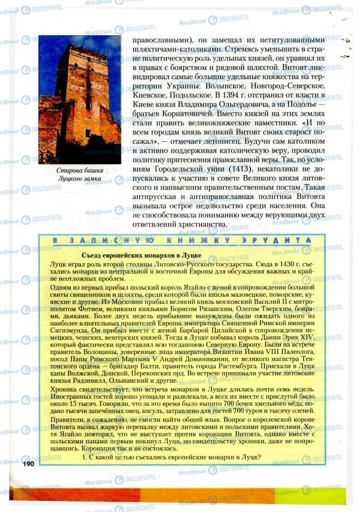 Підручники Історія України 7 клас сторінка 190