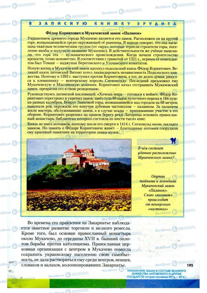 Учебники История Украины 7 класс страница 195