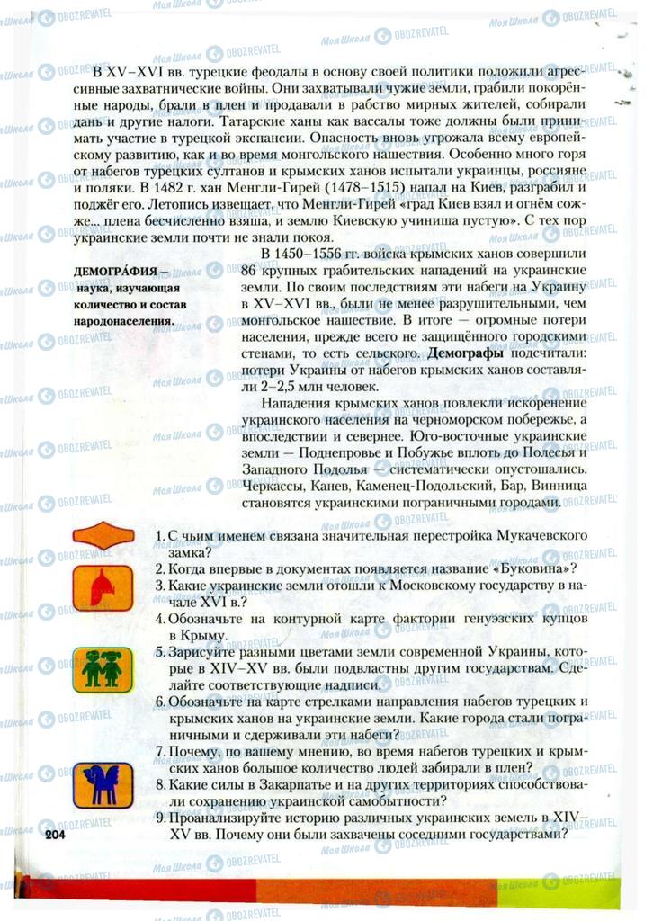 Учебники История Украины 7 класс страница 204