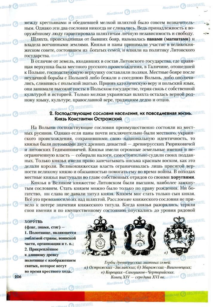 Учебники История Украины 7 класс страница 206