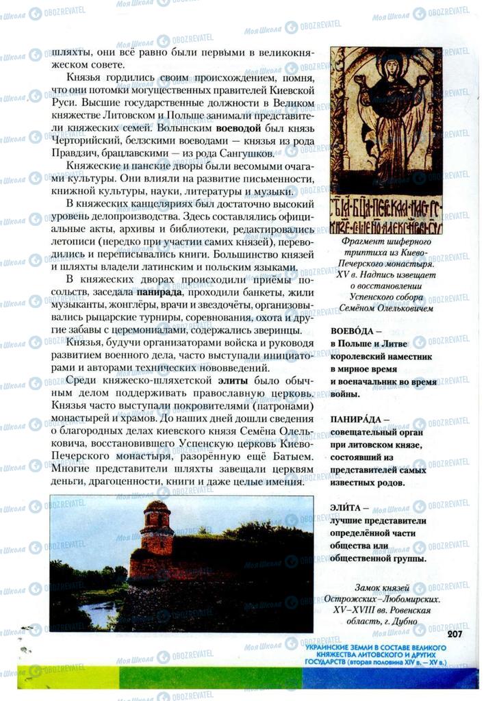 Підручники Історія України 7 клас сторінка 207