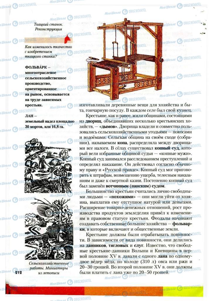 Учебники История Украины 7 класс страница 212